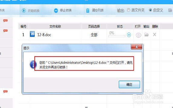 word转换pdf的方法