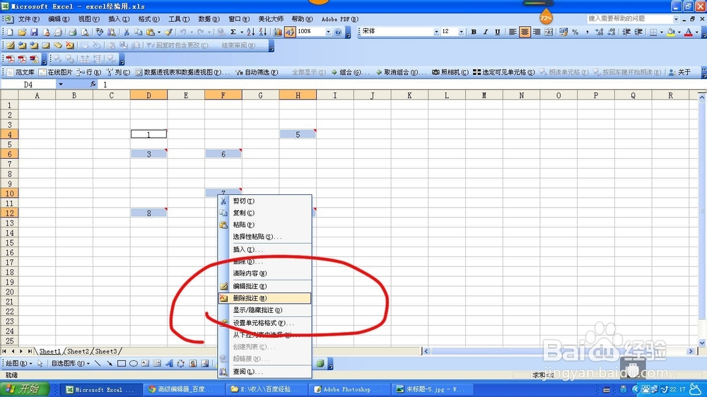 excel中如何保留数据只删除批注