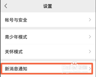 微信通知不显示消息通知怎么办