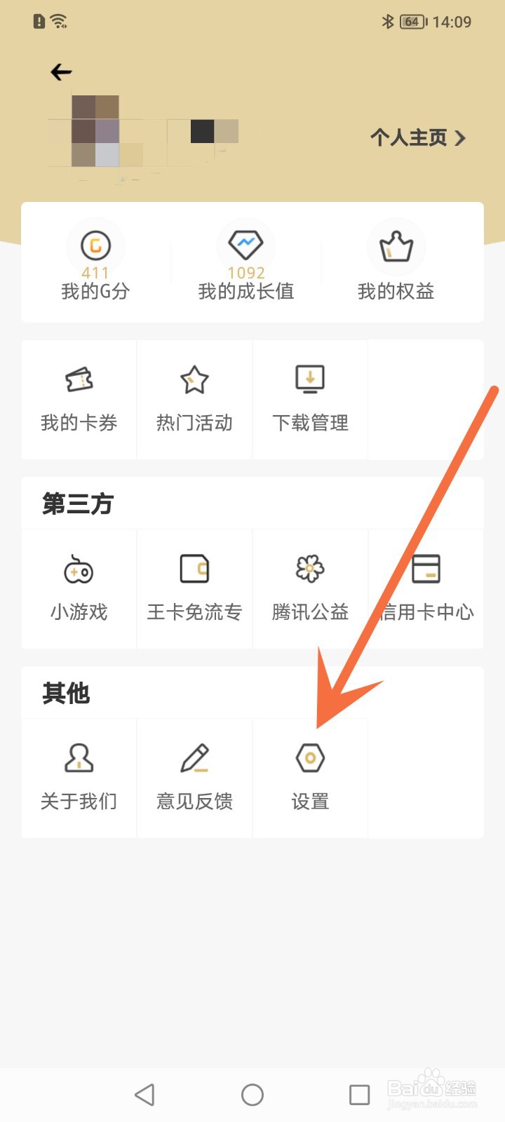 心悦怎么查看自己充了多少钱