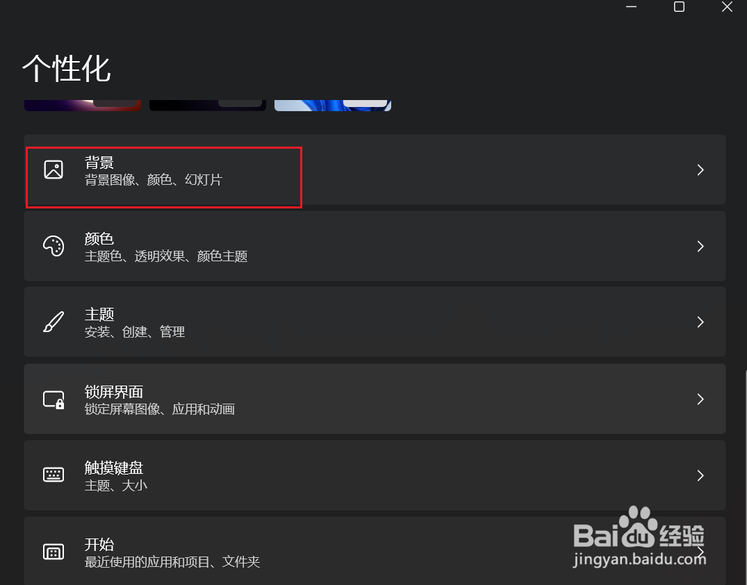 Win11如何随机更换桌面背景图片