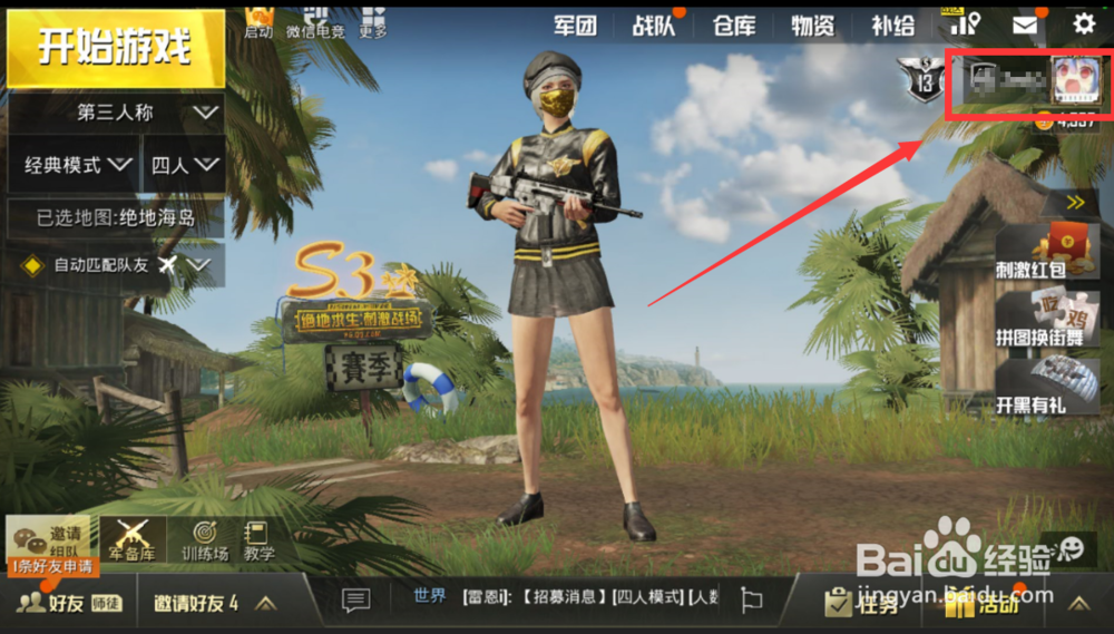 刺激战场战区称号怎么获得