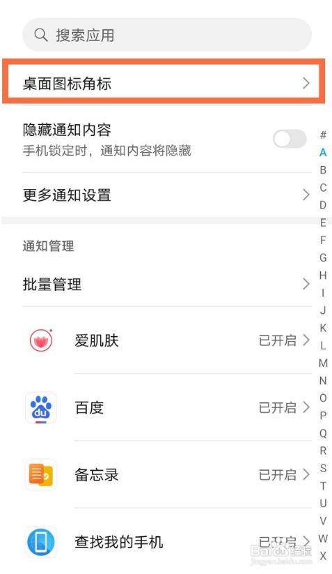 荣耀50pro取消应用通知角标方法介绍