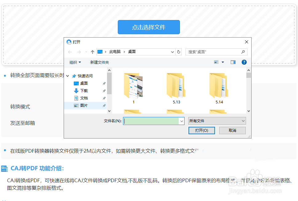 CAJ可以转换成PDF吗