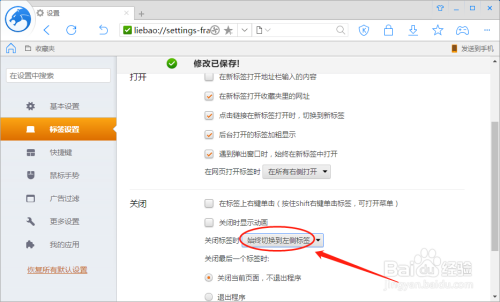 猎豹浏览器如何设置关闭标签时切换到左侧标签