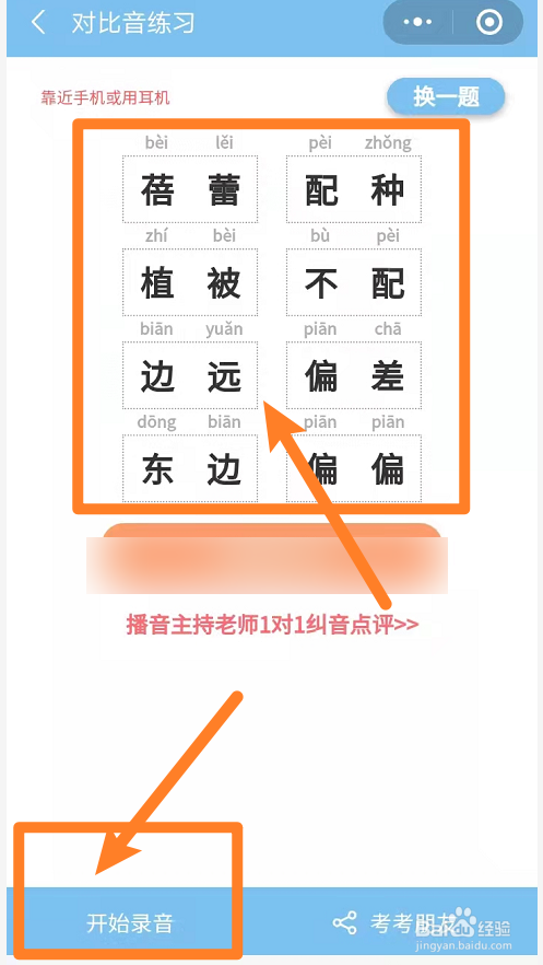 如何学好普通话,改掉口音