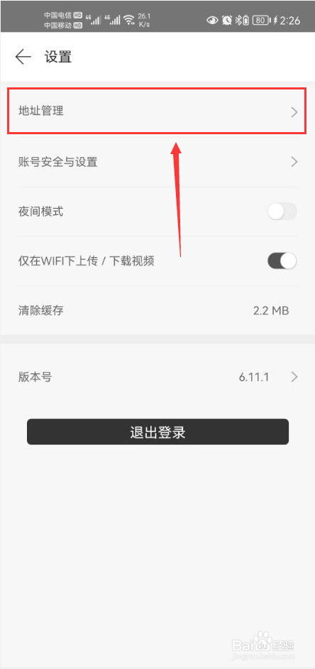 拾柒怎么新建收货地址