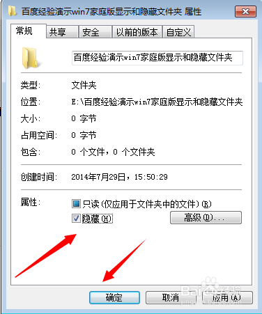 怎样隐藏文件夹