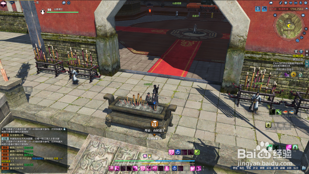 天涯明月刀墨宝录画卷-桃源道观