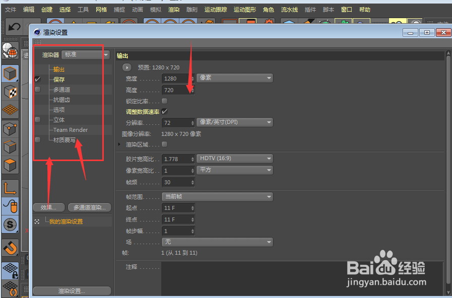 C4D中的编辑渲染设置工具基础介绍讲解