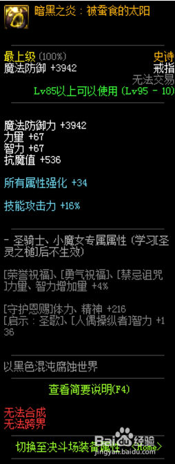 DNF超皮剑帝普雷装备如何选择