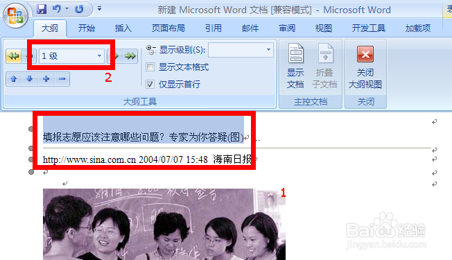 如何给没有大纲格式的word添加大纲目录？