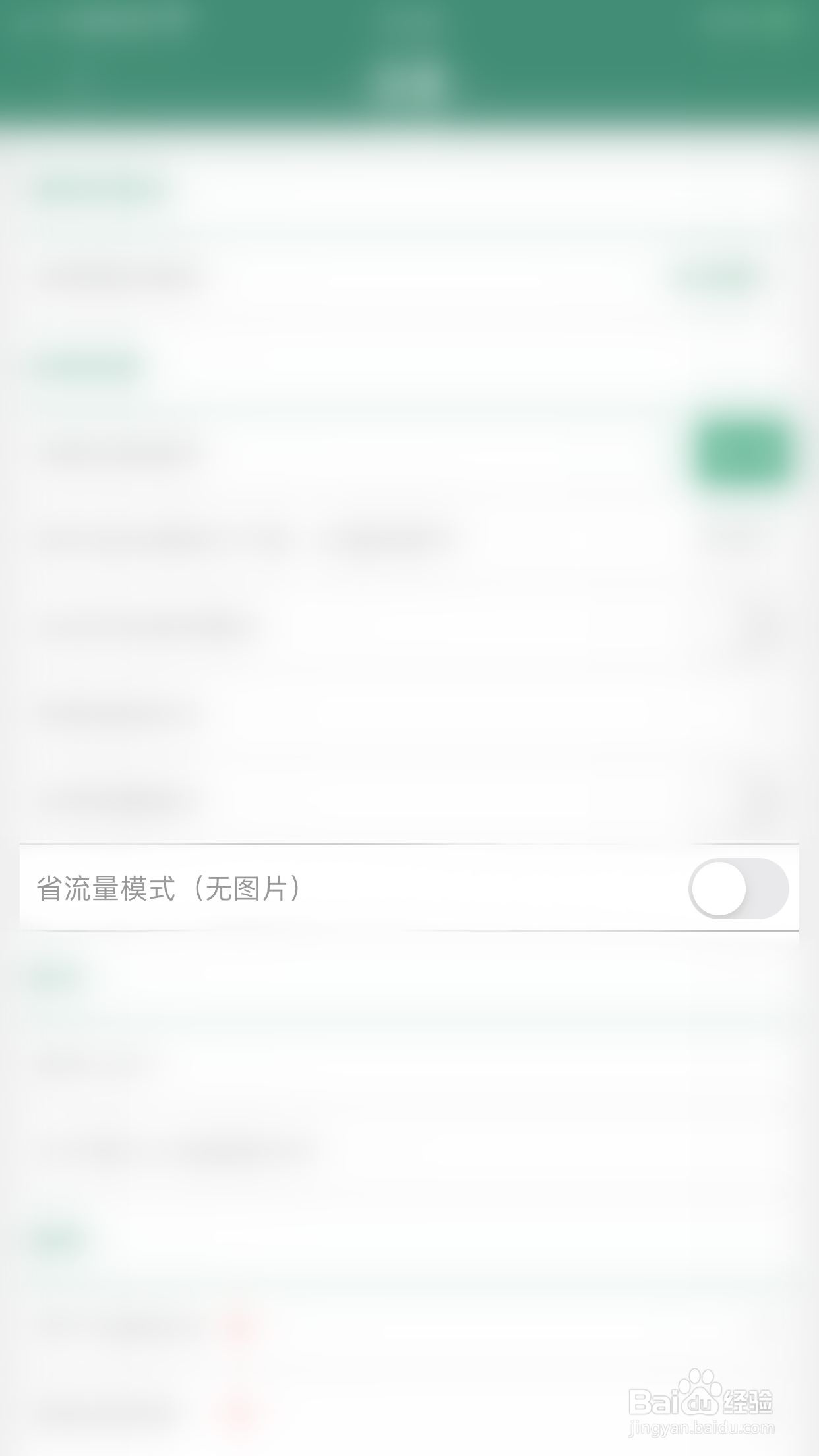 晋江小说阅读开启省流量模式(无图片)