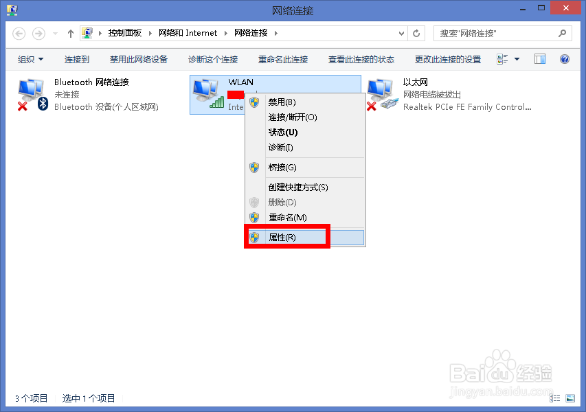 win8.1的wifi连接受限怎么办