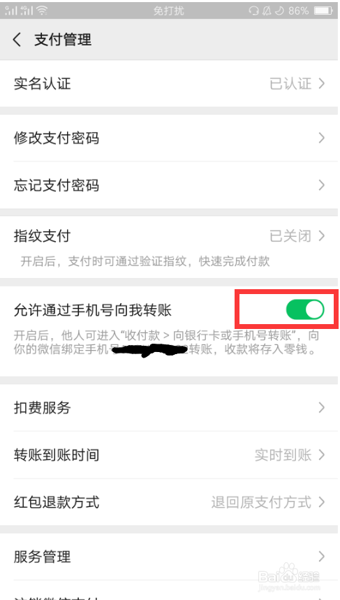 如何开通微信手机号转账功能