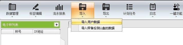 梅特勒-托利多的电子秤管理软件导入商品数据