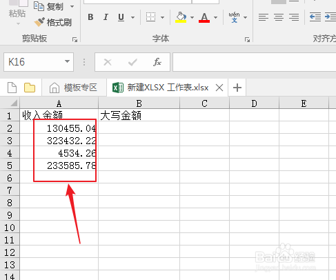 excel如何将数字转成大写中文？