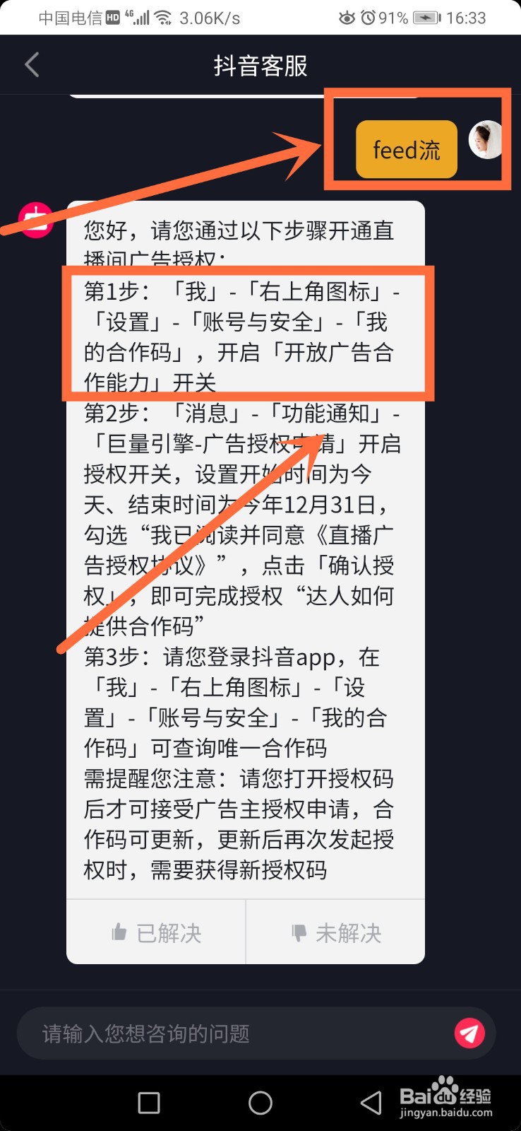 抖音feed流怎么开通