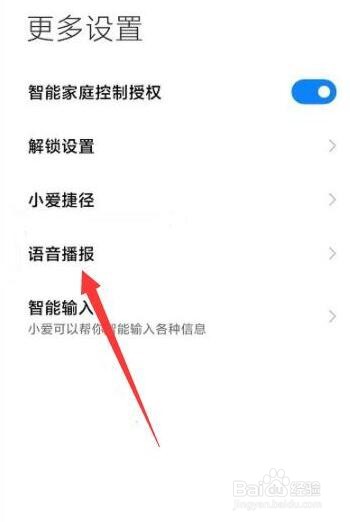 小米手机来电话了语音怎么关闭