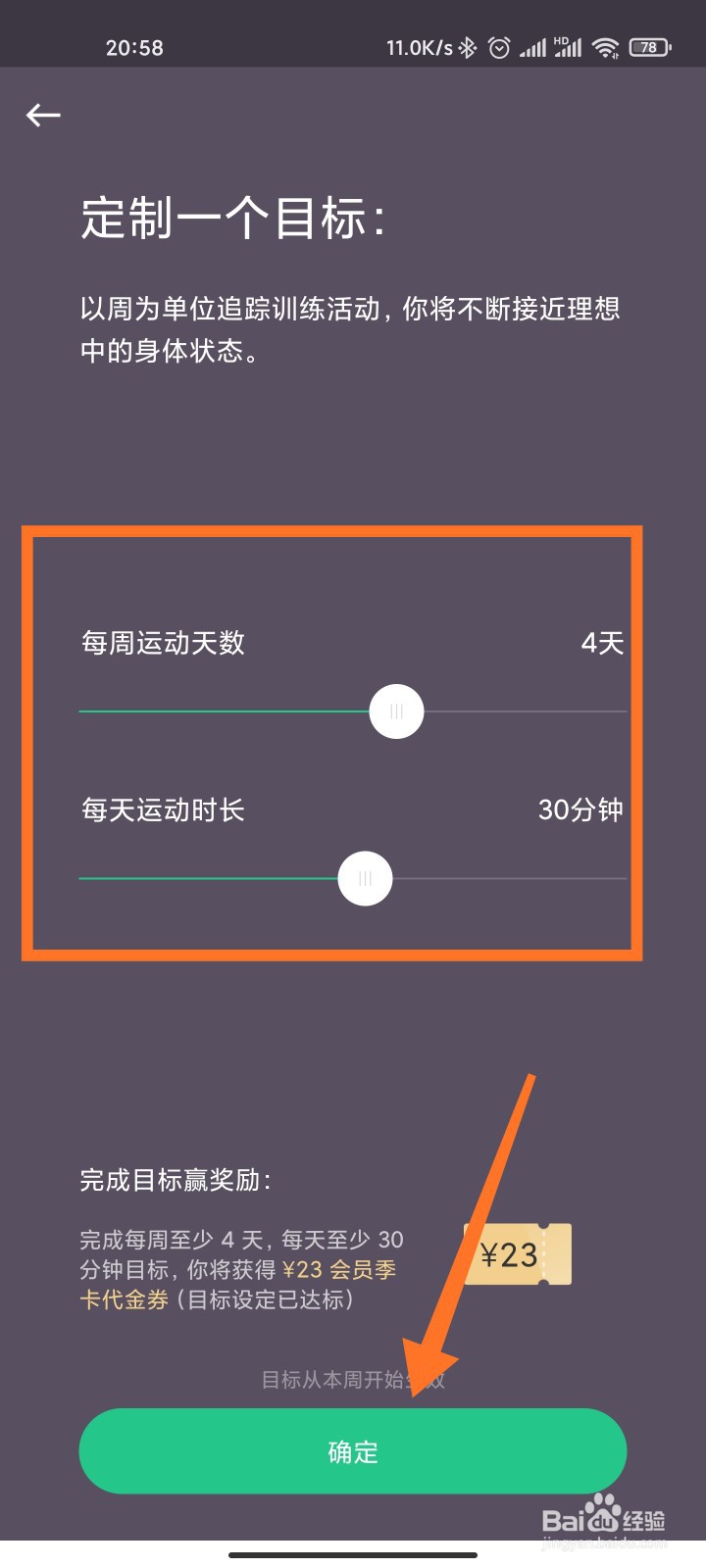 keep怎么设置周运动目标