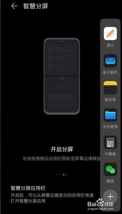 荣耀50怎么分屏-分屏功能怎么设置
