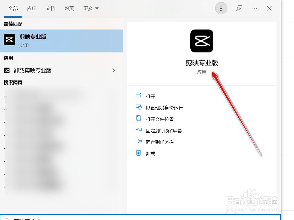 电脑剪映客户端如何设置自动删除缓存文件