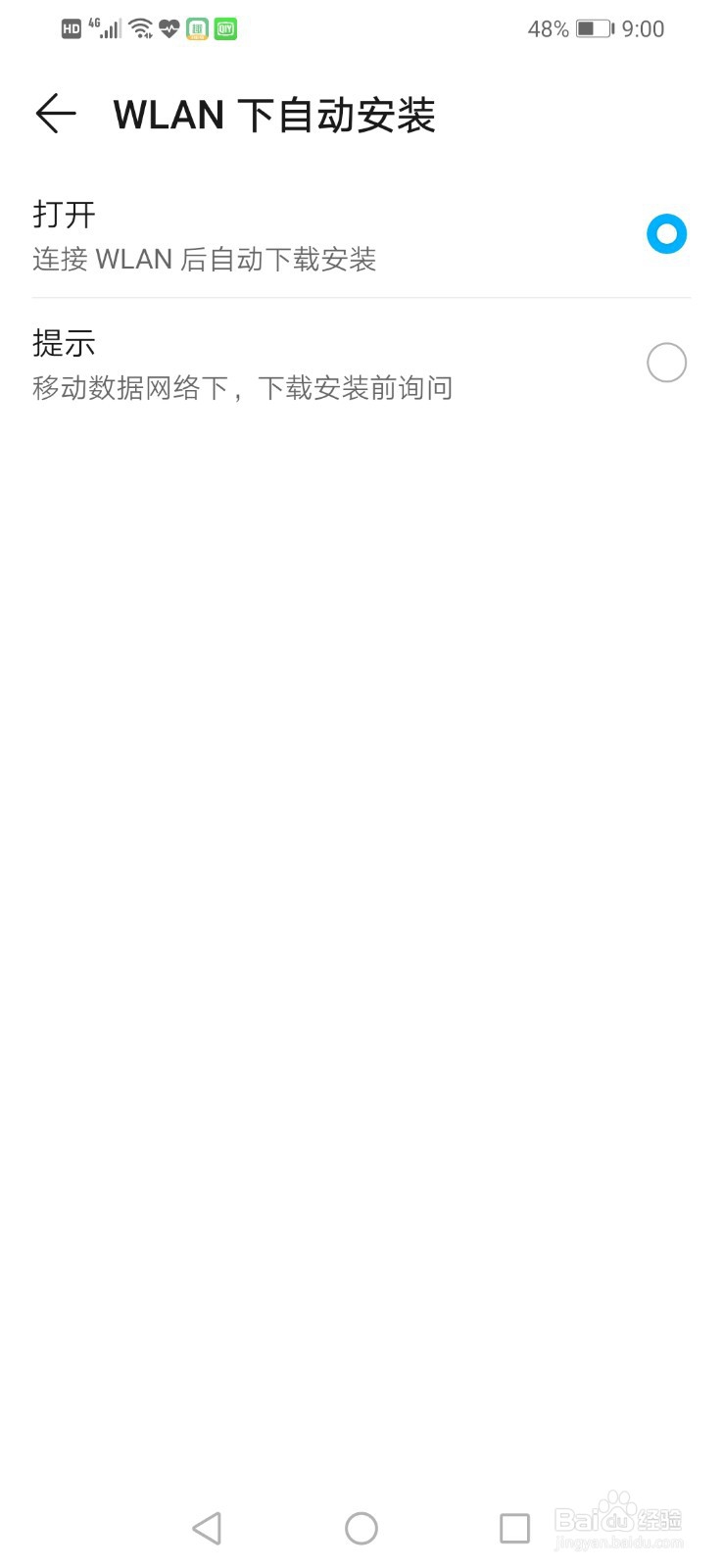 应用市场如何简单设置