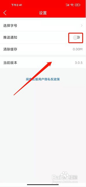 闽南云报app如何关闭消息推送通知