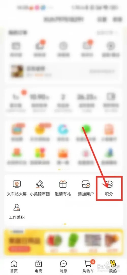 美团积分在哪里看?