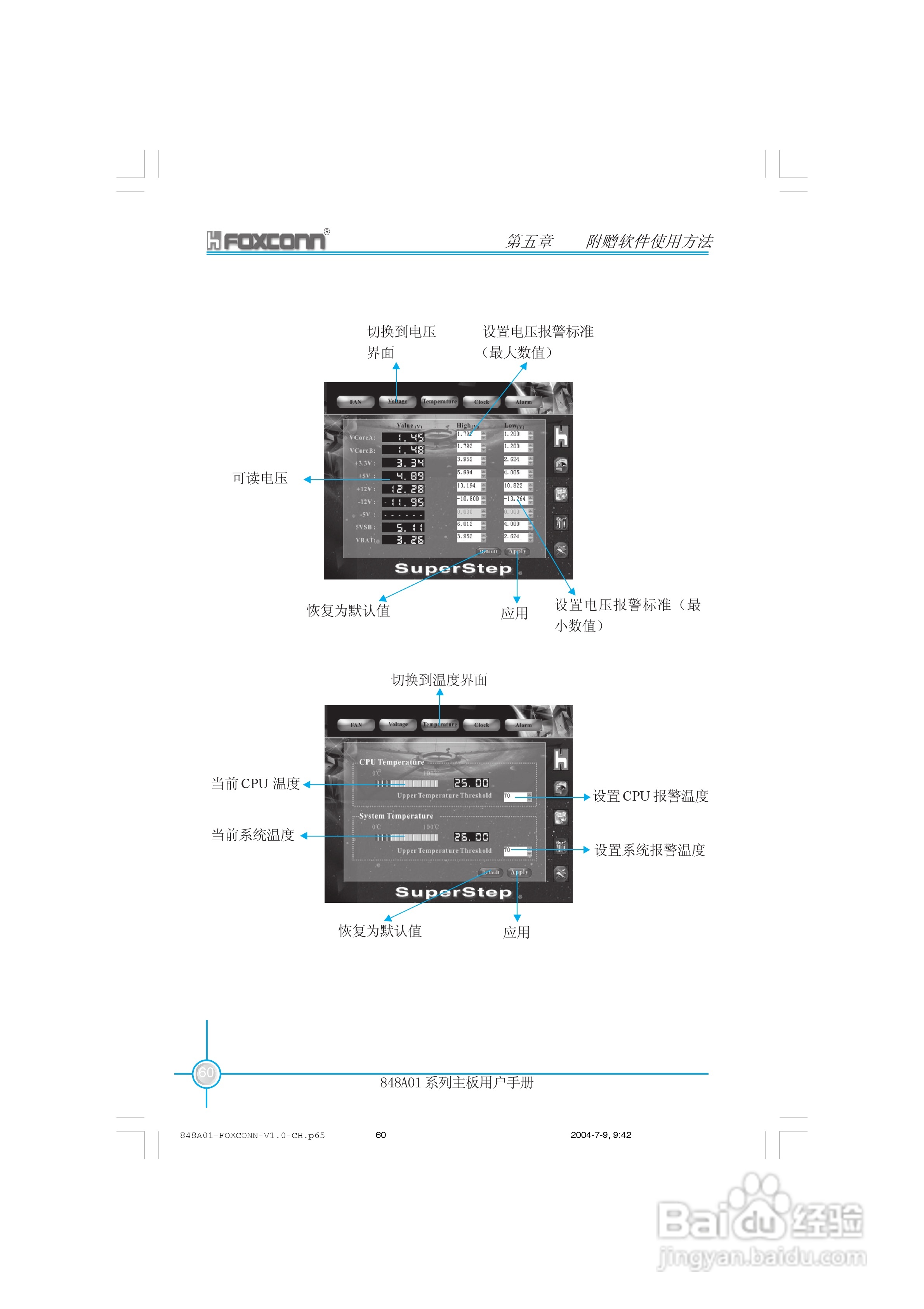 富士康848A01系列主板使用手册 V1.0:[7]