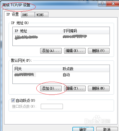 Windows 7操作系统设置网关网络地址