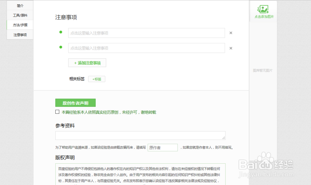 如何在百度发表自己的经验