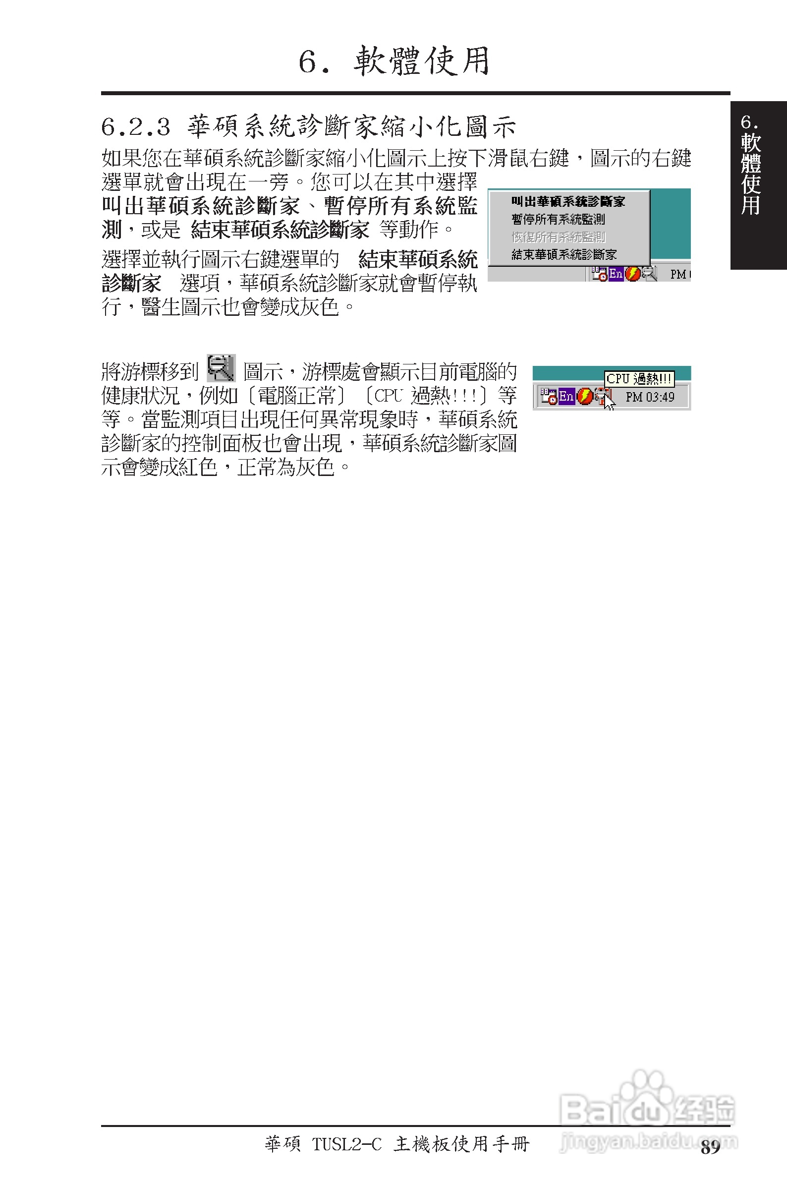 ASUS主机板TUSL2-C使用手册:[9]