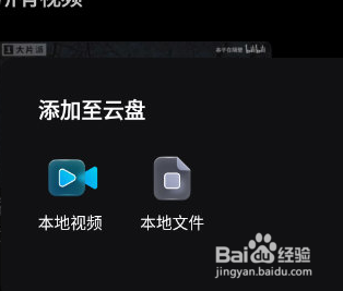 阿里云盘怎么上传视频