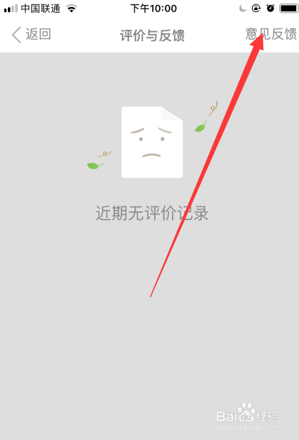 工商银行app如何反馈自己的意见