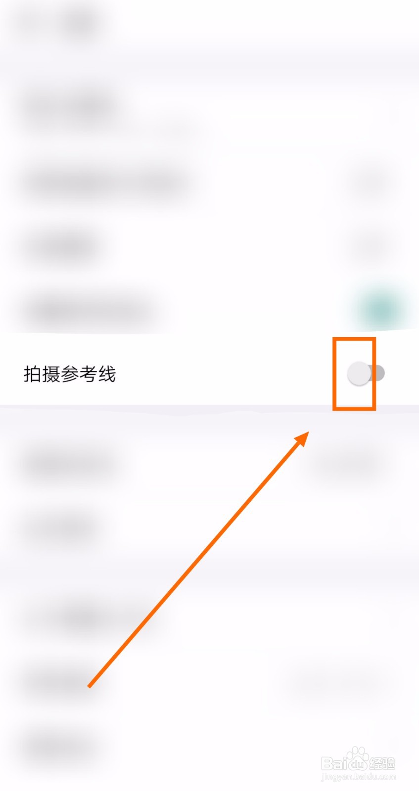 怎样启用今日工作相机的拍摄参考线