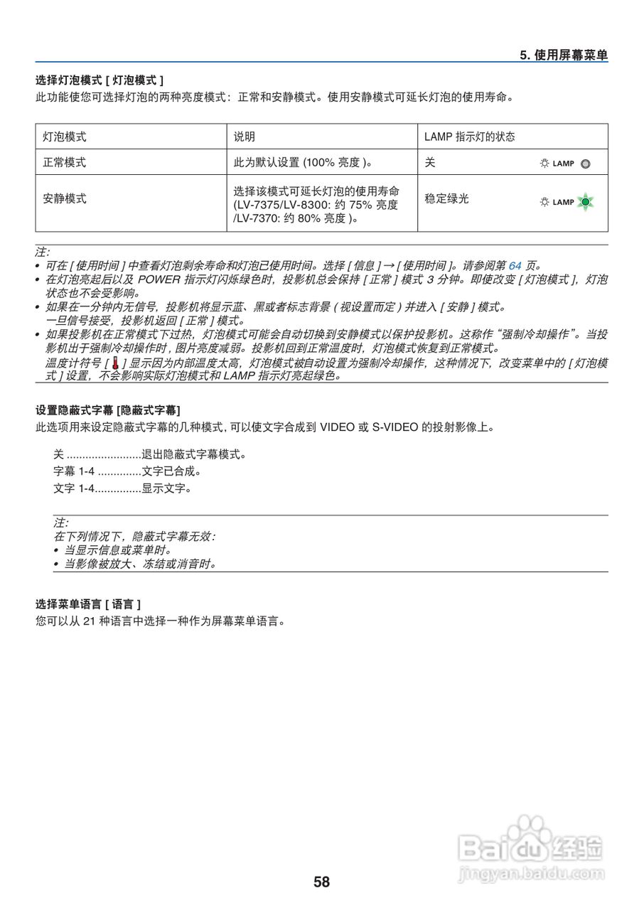 佳能LV-8300投影机使用说明书:[7]