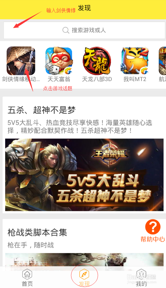 剑侠情缘移动版辅助工具使用教程