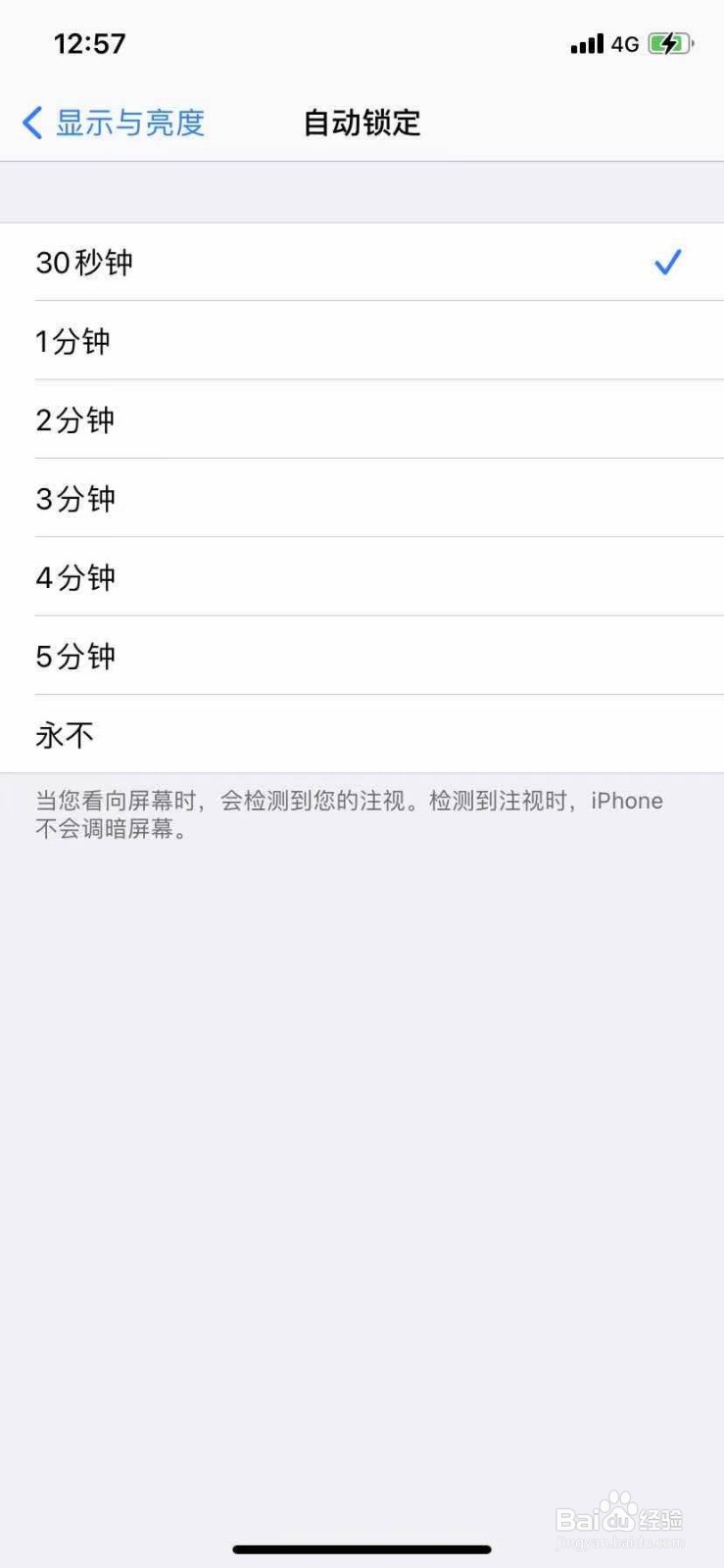 苹果手机如何设置自动锁定时间