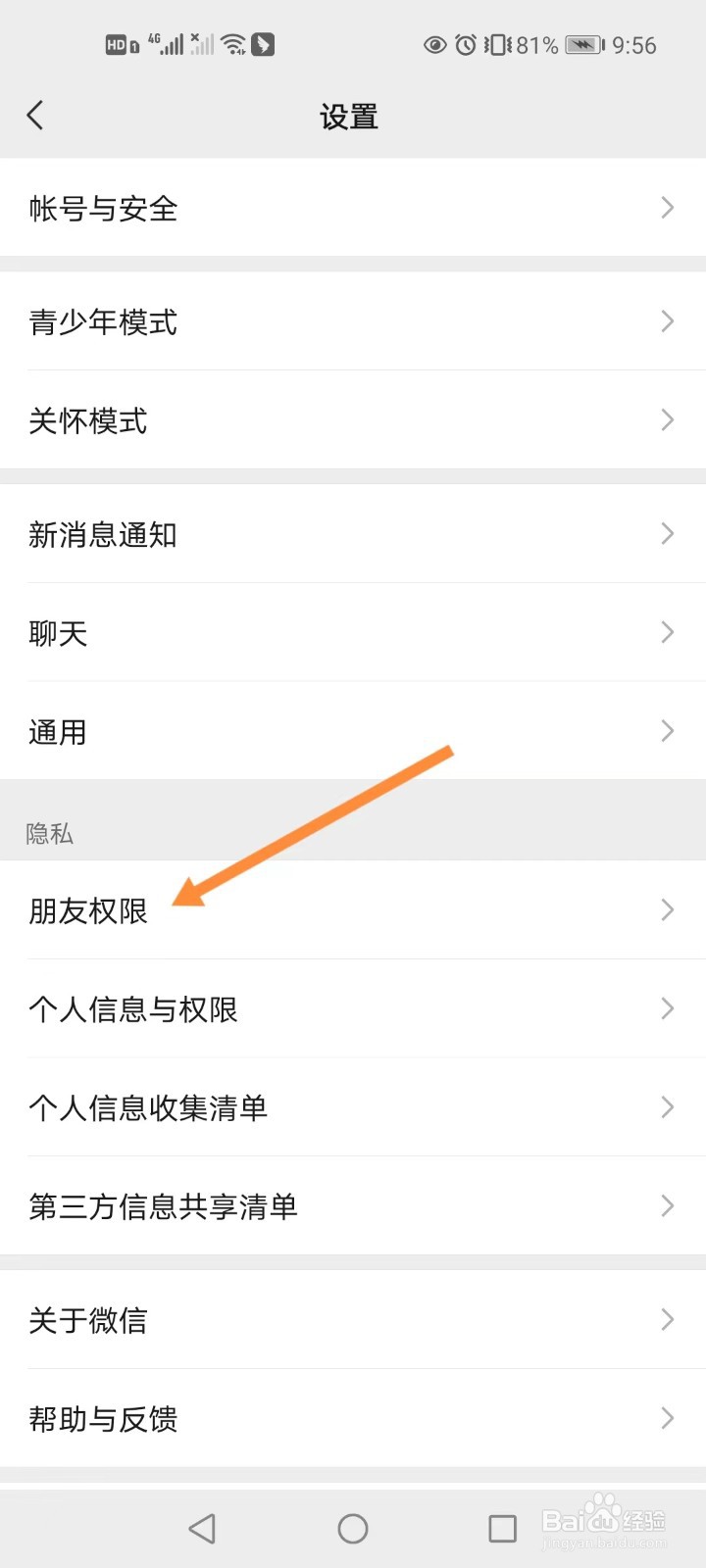 如何设置微信朋友圈三天可见