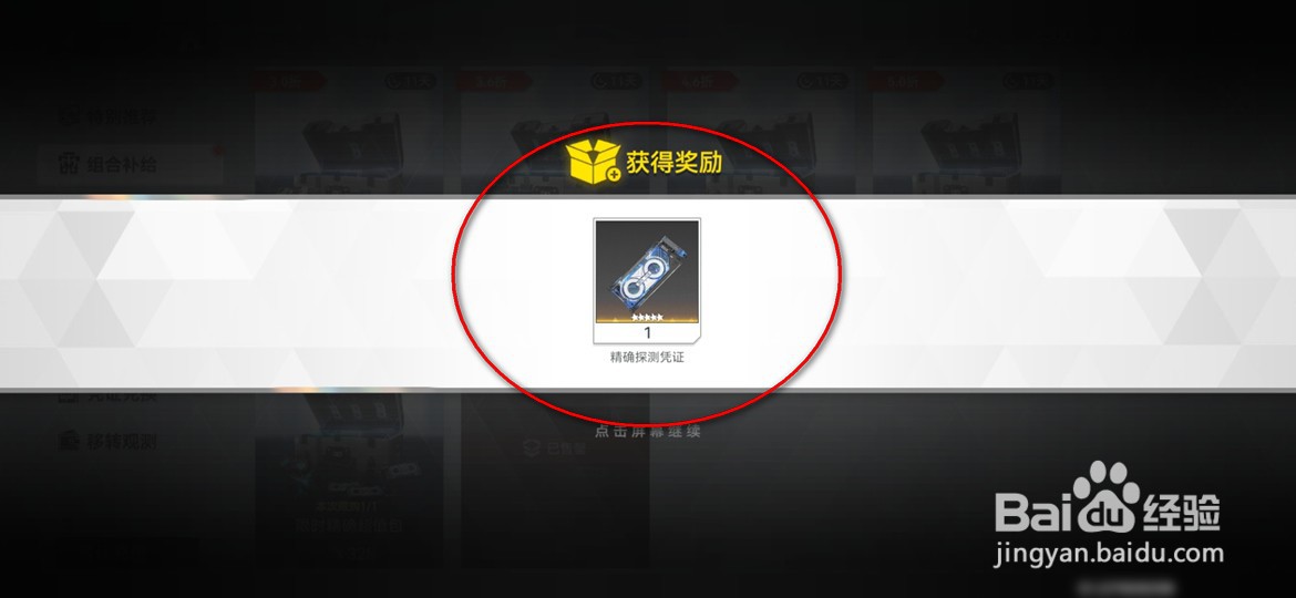 深空之眼手游免费补给包怎么领