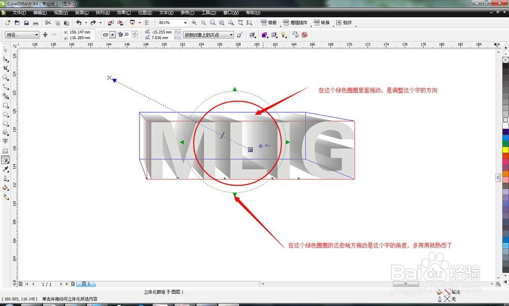 CorelDRAW 做立体效果(我的是X4版本)