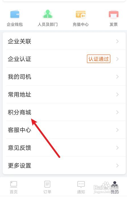 货拉拉怎么签到获得商城积分