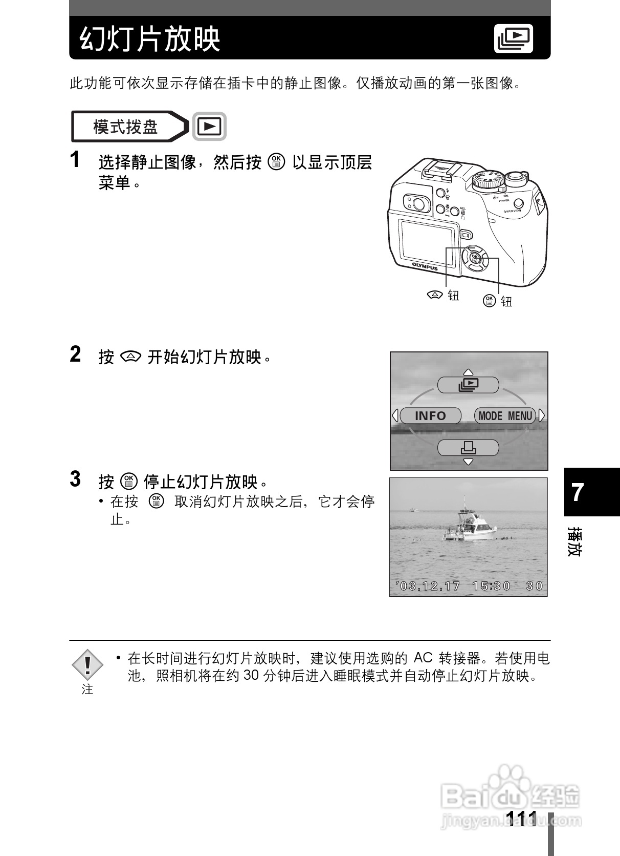 Olympus奥林巴斯C-5000数码相机说明书:[12]