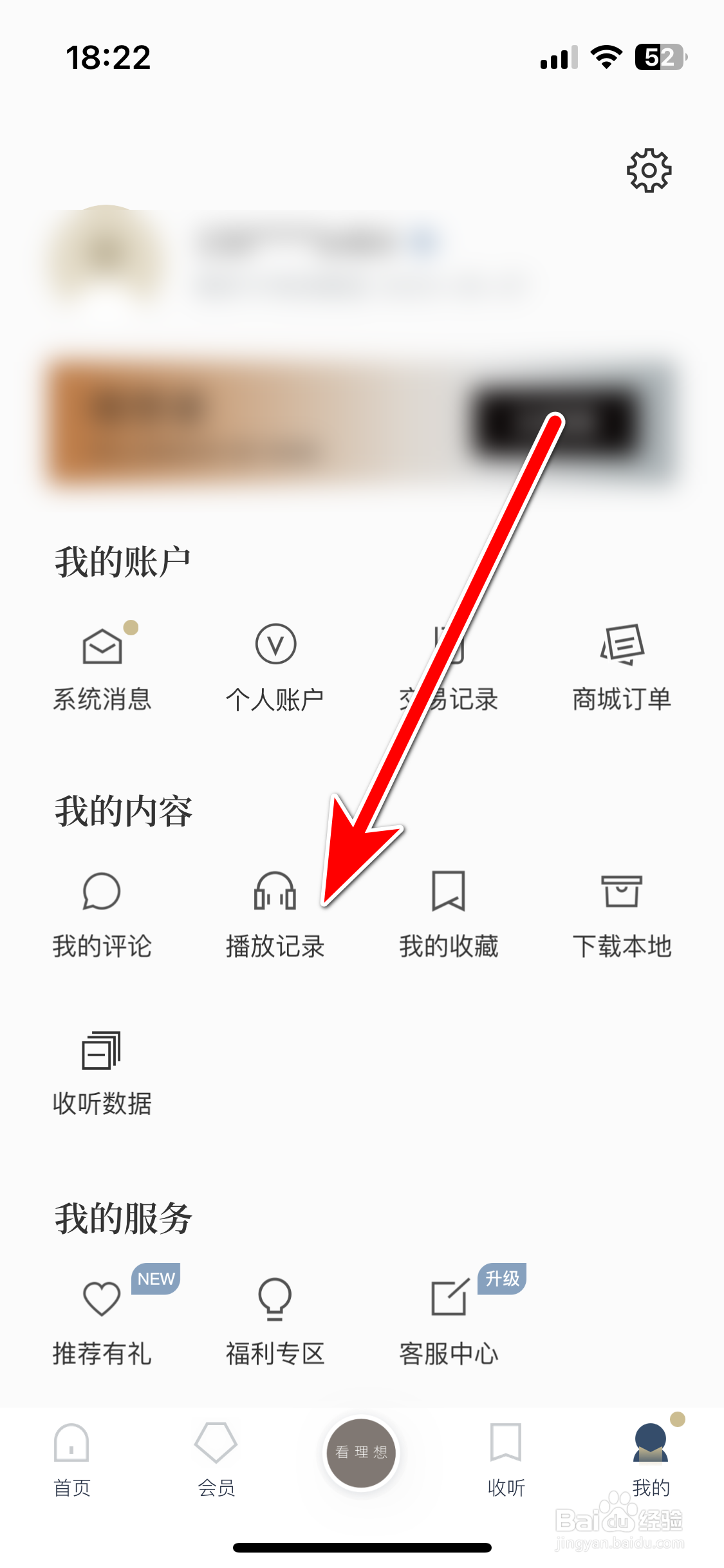 看理想如何查看我的播放记录
