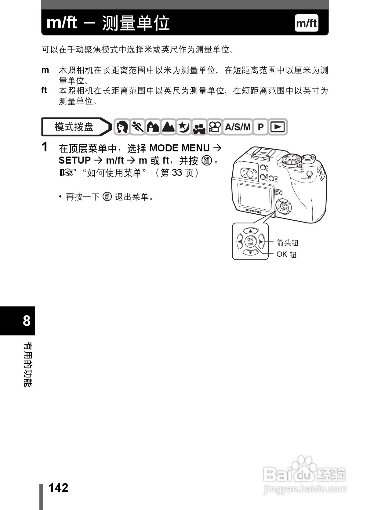 Olympus奥林巴斯C-5000数码相机说明书:[15]