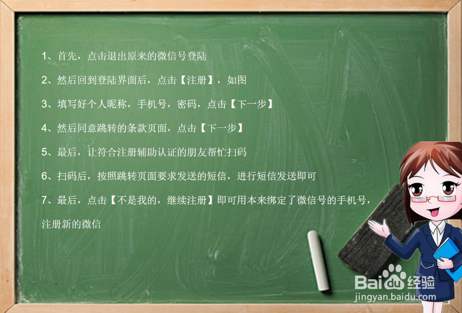 怎么申请两个微信号