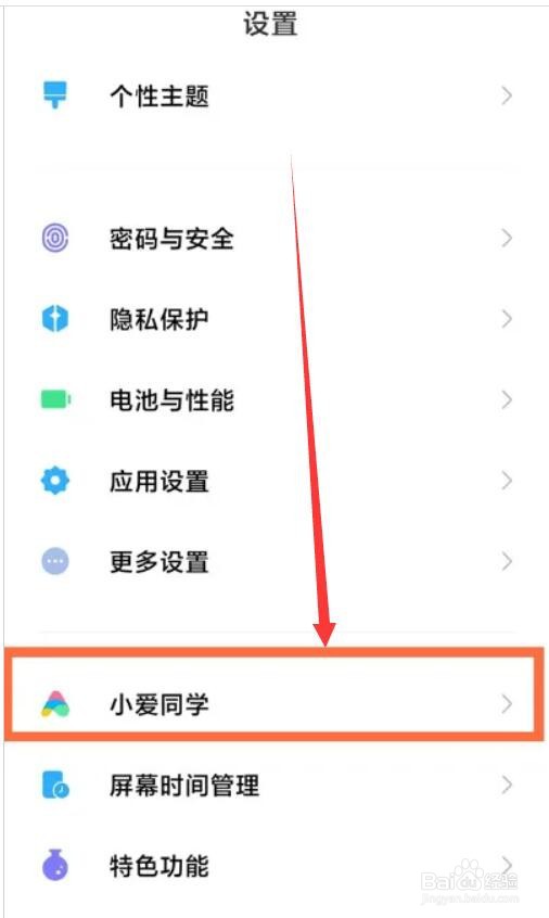 红米k40关闭电源键唤醒小爱方法