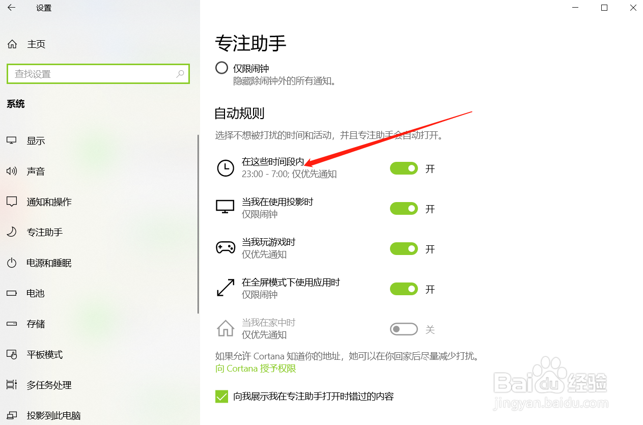 如何设置电脑某个时间段不被打扰