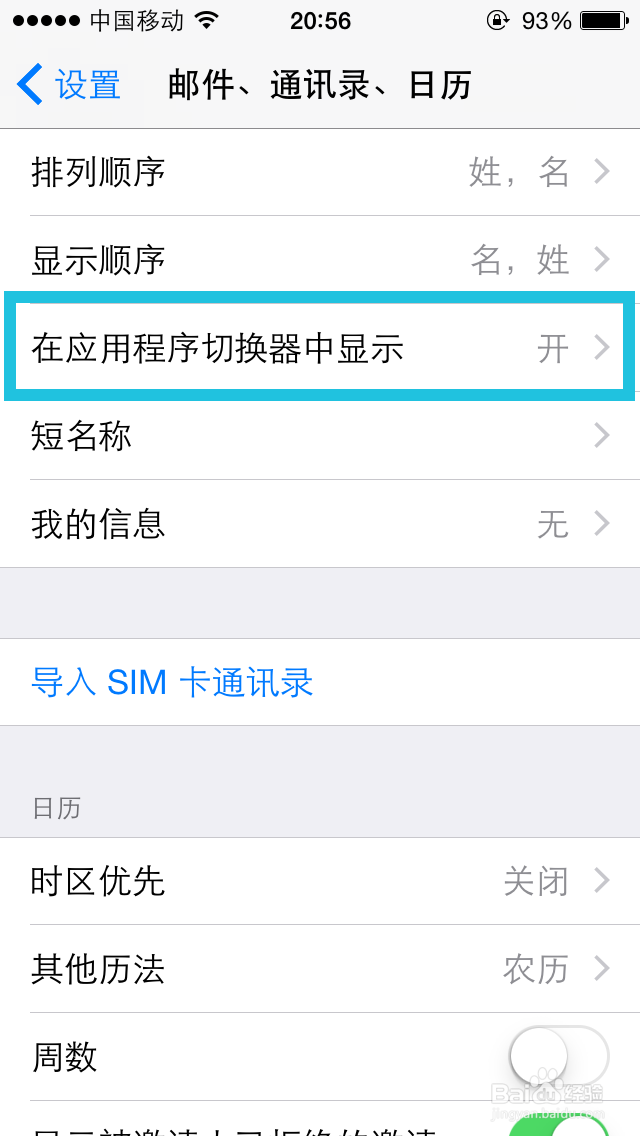 苹果怎么删除近期联系人和最近使用